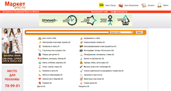 Desktop Screenshot of market-pnz.ru
